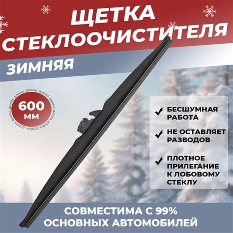 Щетка стеклоочистителя зимняя автомобильная 600 мм, дворники на машину ...