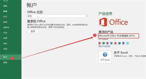 查看office版本