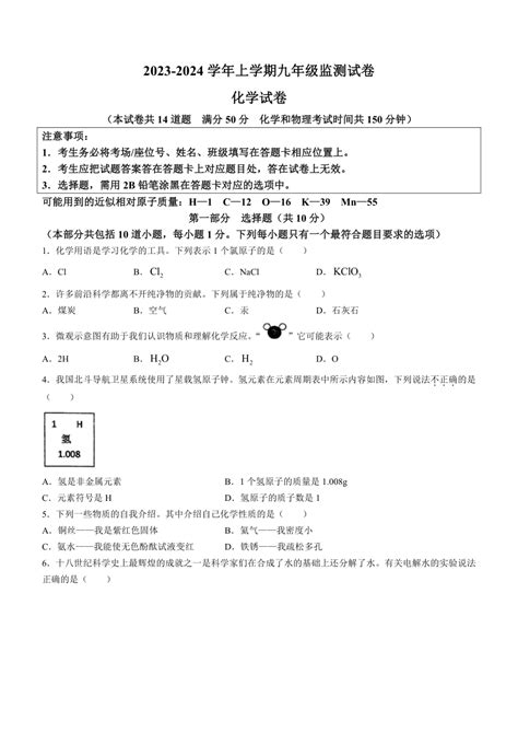 辽宁省沈阳市和平区2023 2024学年九年级上学期期末监测化学试题（含答案） 21世纪教育网