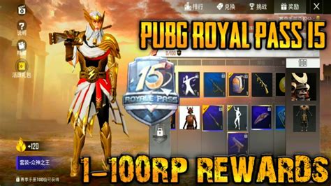 Pubg Season 15🤩 Royal Pass 1 100rp Confirmed Rewards🔥 100 Rp Outfits First Look 🔥 Youtube