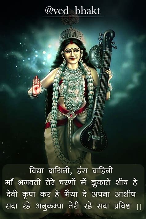 Goddess Saraswati Hd Wallpaper With Quotes In 2023 Hd Wallpaper