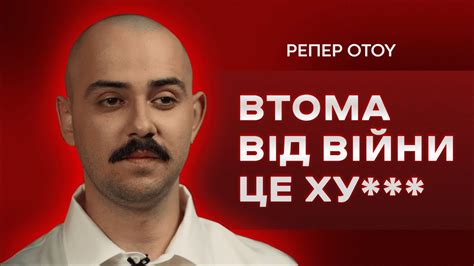 Репер OTOY: втрата брата, новий альбом, вигоряння, Лорак без прощення ...