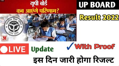 Up Board Result 2022 Live Update Up Board Result Kab Aayega Class 10th 12th Result Kab