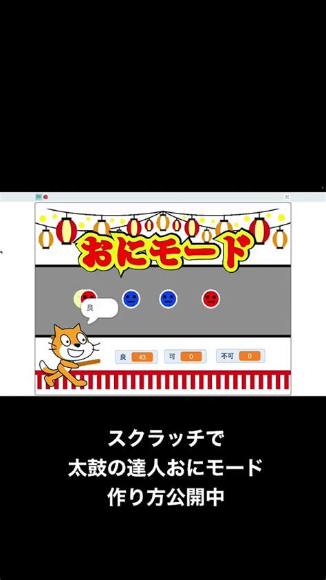 スクラッチで太鼓の達人おにモード Youtube