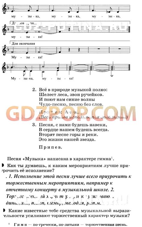 ГДЗ ГДЗ по музыке 6 класс рабочая тетрадь Науменко Алеев Кичак ответы ...