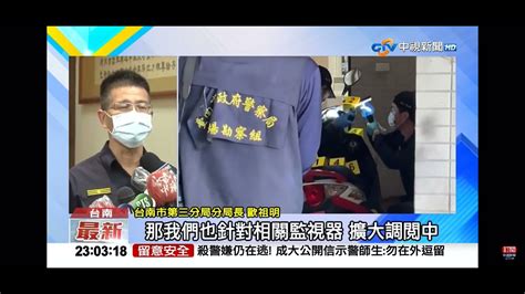 2022 08 22中視2300夜間新聞 南市殺警嫌仍影像比對中 陳嫌投案喊冤 不是我 Youtube