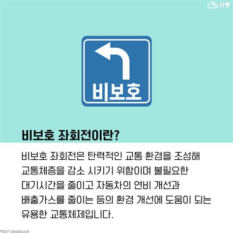 보호본능 일으키는 비보호 좌회전