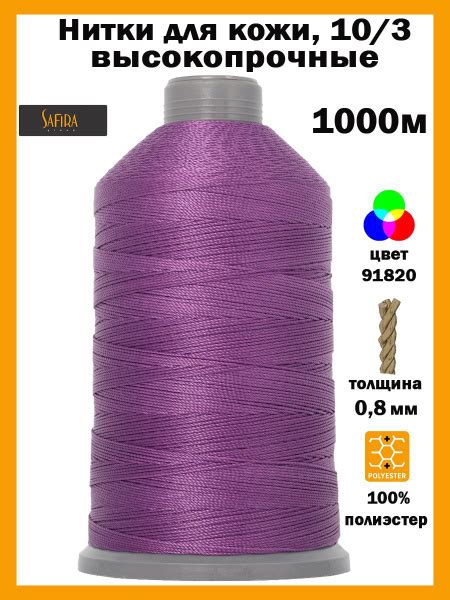 Нитки швейные для кожи 10/3 1000м купить на OZON по низкой цене (233583275)