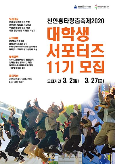 천안흥타령춤축제2020 대학생 서포터즈 흥이나리 11기 모집 공모전 대외활동 올콘