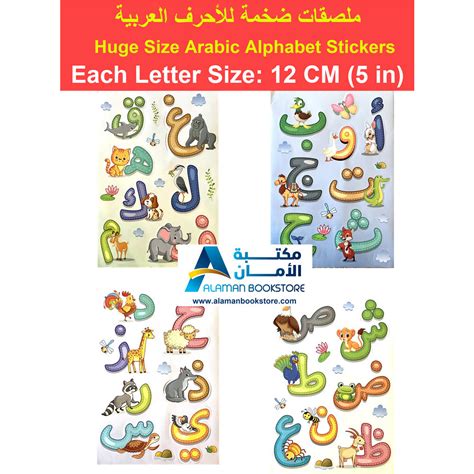 Huge Arabic Alphabet Stickers ملصقات ضخمة للأحرف العربية Al Aman