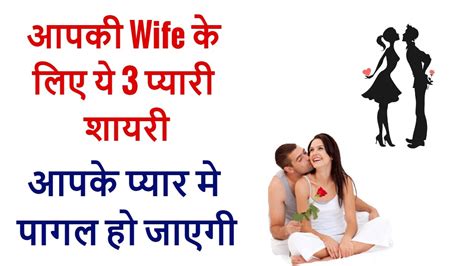 Best Love Shayari For Wife लव शायरी हिन्दी पत्नी के लिए Youtube