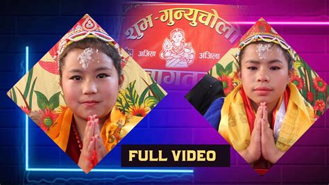 GUNEWCHOLI FULL VIDEO AJISHA TAMANG ANJILA TAMANG JIBAN TAMANG