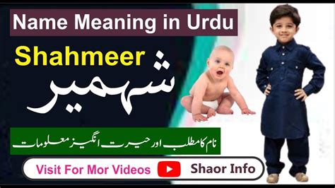 Shahmeer Name Meaning Shaor Info Shah Meer Naam KA Matlab Shaorinfo