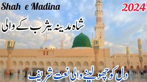 Shah E Madina Full Naat Naat Girl Heart Touching Kalam Naat New