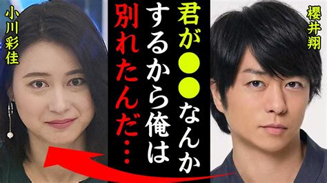 櫻井翔と小川彩佳が結婚しなかった理由がヤバい！『君が をするから悪いんだ』嵐メンバーの意外すぎる女性遍歴や二股の真相に一同驚愕