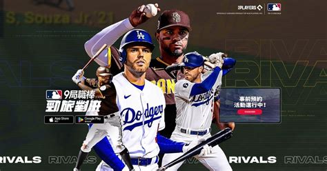 《mlb 9 局職棒：勁旅對決》官方網站上線 全球上線進入倒數計時《mlb 9 Innings Rivals》 巴哈姆特