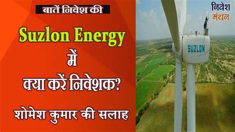 Suzlon Energy Latest News Suzlon Share Latest News Suzlon Energy