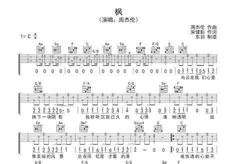 枫吉他谱周杰伦c调弹唱74专辑版 吉他世界