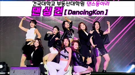 Dancingkon Youtube