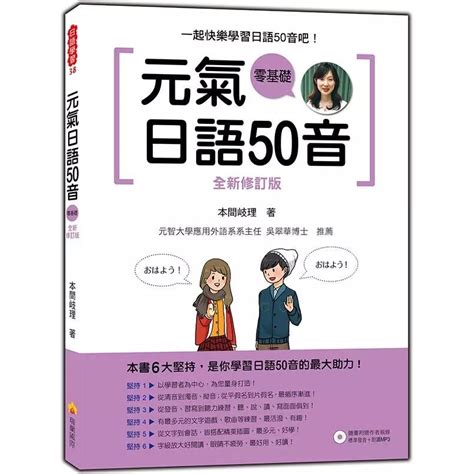 🌟二手書 元氣日語50音 全新修訂版附mp3 蝦皮購物