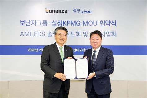 삼정kpmg 보난자그룹 자금세탁방지·이상거래탐지 Mou 전자신문