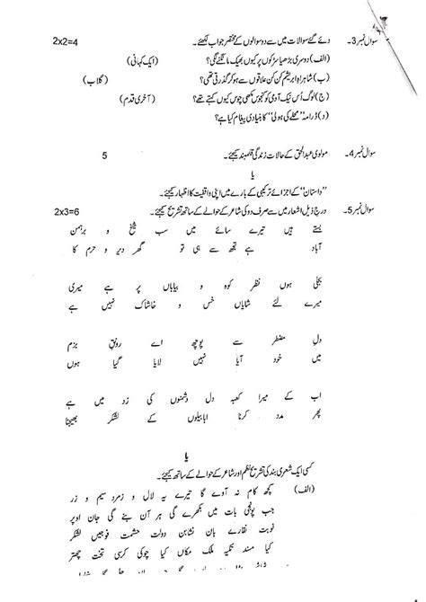 Jkbose Class Th Model Question Paper For Urdu Jk Board Class