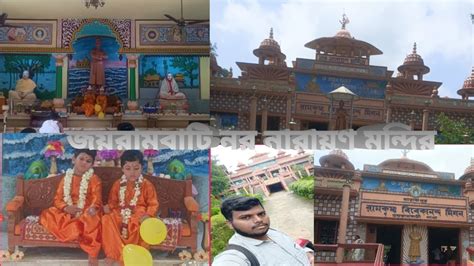 জয়রামবাটি নর নারায়ণ মন্দির Joyrambati Naranarayana Mandir