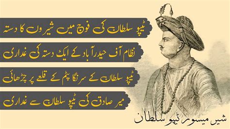 Tipu Sultan Biography ٹیپو سلطان کی جرت اور شہادت Youtube