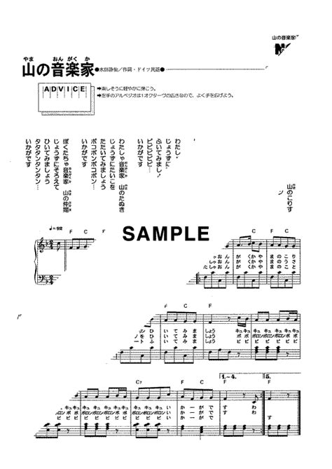 【楽譜】山の音楽家 （ピアノ・ソロ譜初級）提供kmp 楽譜＠elise