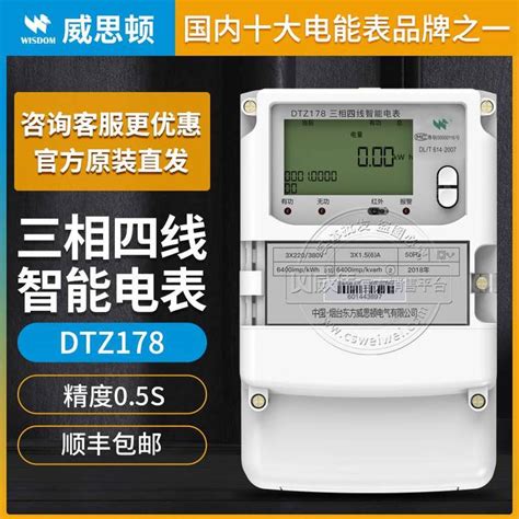 威思顿dtz178三相智能电表 05s 3577100v 三相四线智能电表