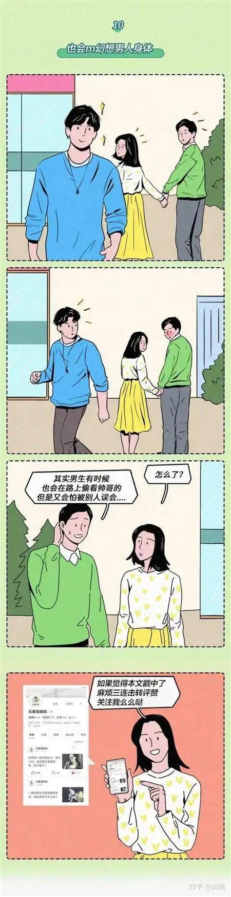 男生经常“幻想”的10件事，漫画盘点：对照，看看你都做过几个？ 知乎