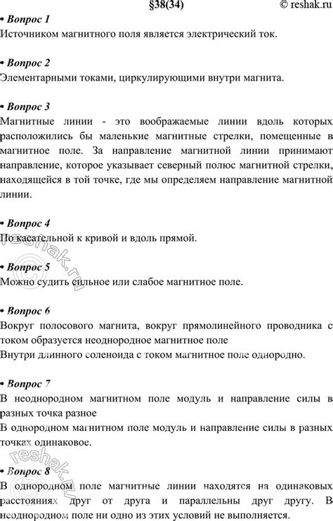 (Решено)Ответы на вопросы §38 ГДЗ Перышкин 9 класс по физике