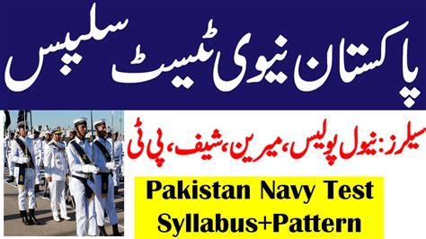 Pakistan Navy Test Syllabus Sailors Test Preparation 2021 2022 YouTube