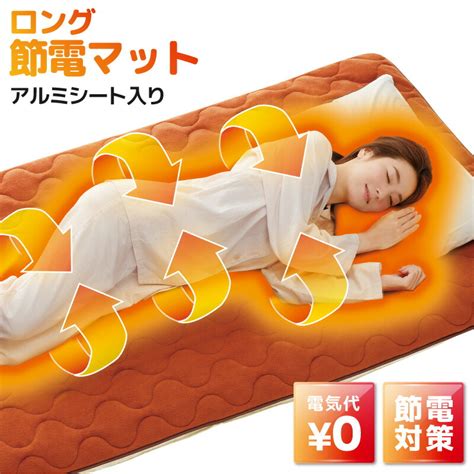 楽天市場敷きパッド パット 寝具 あったか more hot 暖暖あったか ロング節電マット シングル あったかマット 安眠 節電マット シングル 節電 電気不要 防寒マット 丸洗い 蓄熱
