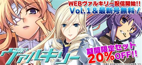 Ebookjapan、web版『コミックヴァルキリー』配信を記念した3大キャンペーンを開催 Itmedia Ebook User