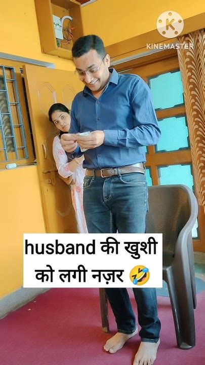 Husband की खुशी को लगी नज़र 😂 Husbandwifenokjhok Love Couplecomedy Shorts Ytshorts Comedy