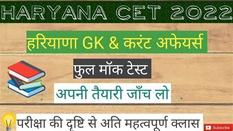 Haryana CET 2022 Haryana GK Current Affairs For CET Exam Haryana