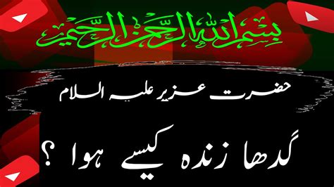 Hazrat Uzair A S Ka Qisa Qasas Ul Ambiyan Islamic Youtube