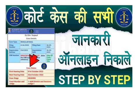 Court Case Status Kaise Check Kare कोर्ट केस की सभी जानकारी ऑनलाइन निकाले