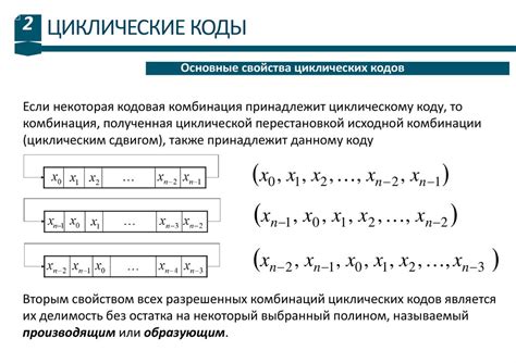 Циклический код - презентация онлайн