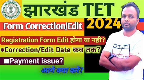 JHTET 2024 Correction Date कब तक आग कय कर jtet YouTube