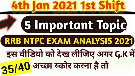 Rrb Ntpc Exam Analysis Rrb Ntpc Question Paper Rrb Ntpc Rrb Ntpc