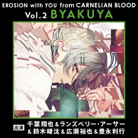 Cd Erosion With You From Carnelian Blood Vol2 Byakuyacv広瀬裕也 Amiami