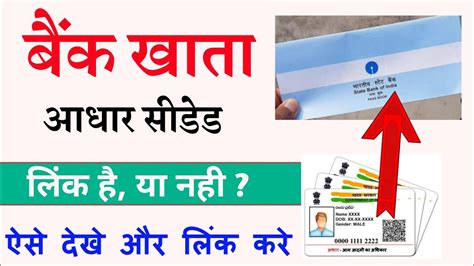 Aadhar Seeding Kaise Check Kare How To Check Bank Credit With Aadhar