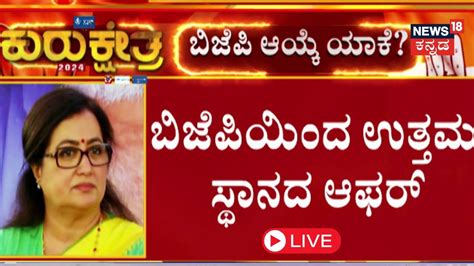 Live Sumalatha Amabreesh Joins Bjp Hd Kumaraswamy Mandya Politics