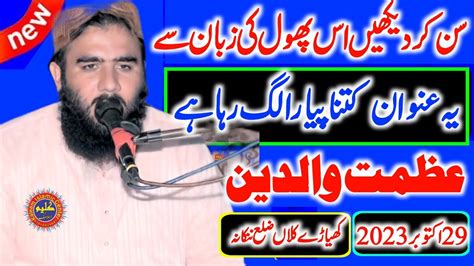 Molana Qari Abdul Jabbar Rabani Topic Haqooq E Waldain