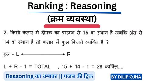 Order And Ranking Reasoning Tricks And Formulas Ssc