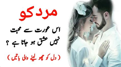 Mard Ko Us Aurat Sy Mohabbat Nahi Ishq Ho Jata Hai Urdu Quotes About