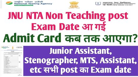 Jnu Nta Non Teaching Post Exam Date Out Jnu Junior Assistant Exam