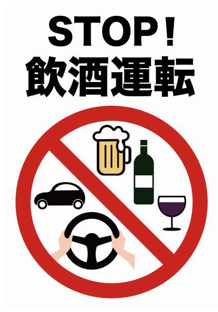 飲酒運転撲滅の管理・指導を徹底しよう 人と車の安全な移動をデザインするシンク出版株式会社